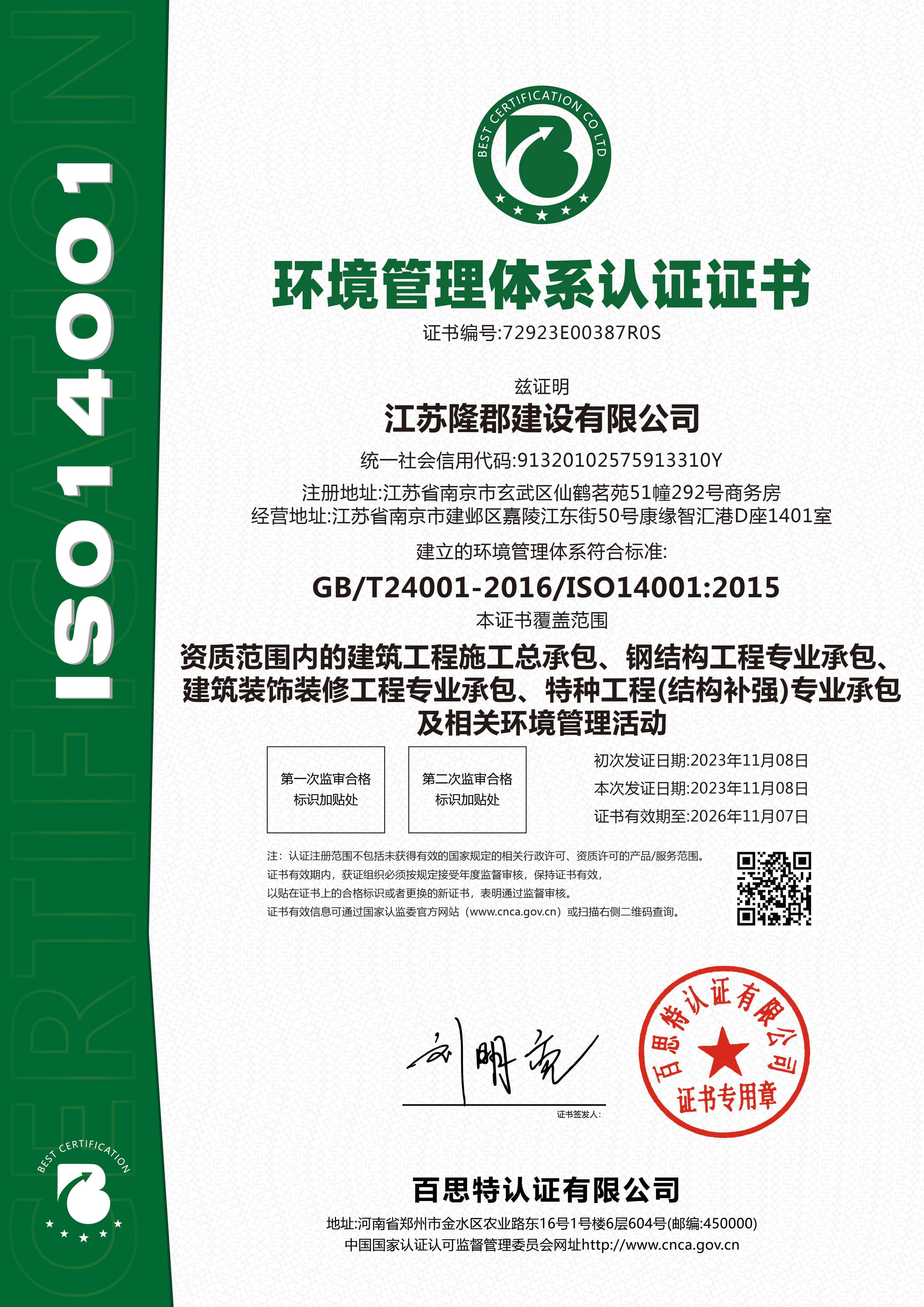 江苏省十佳工程承包商