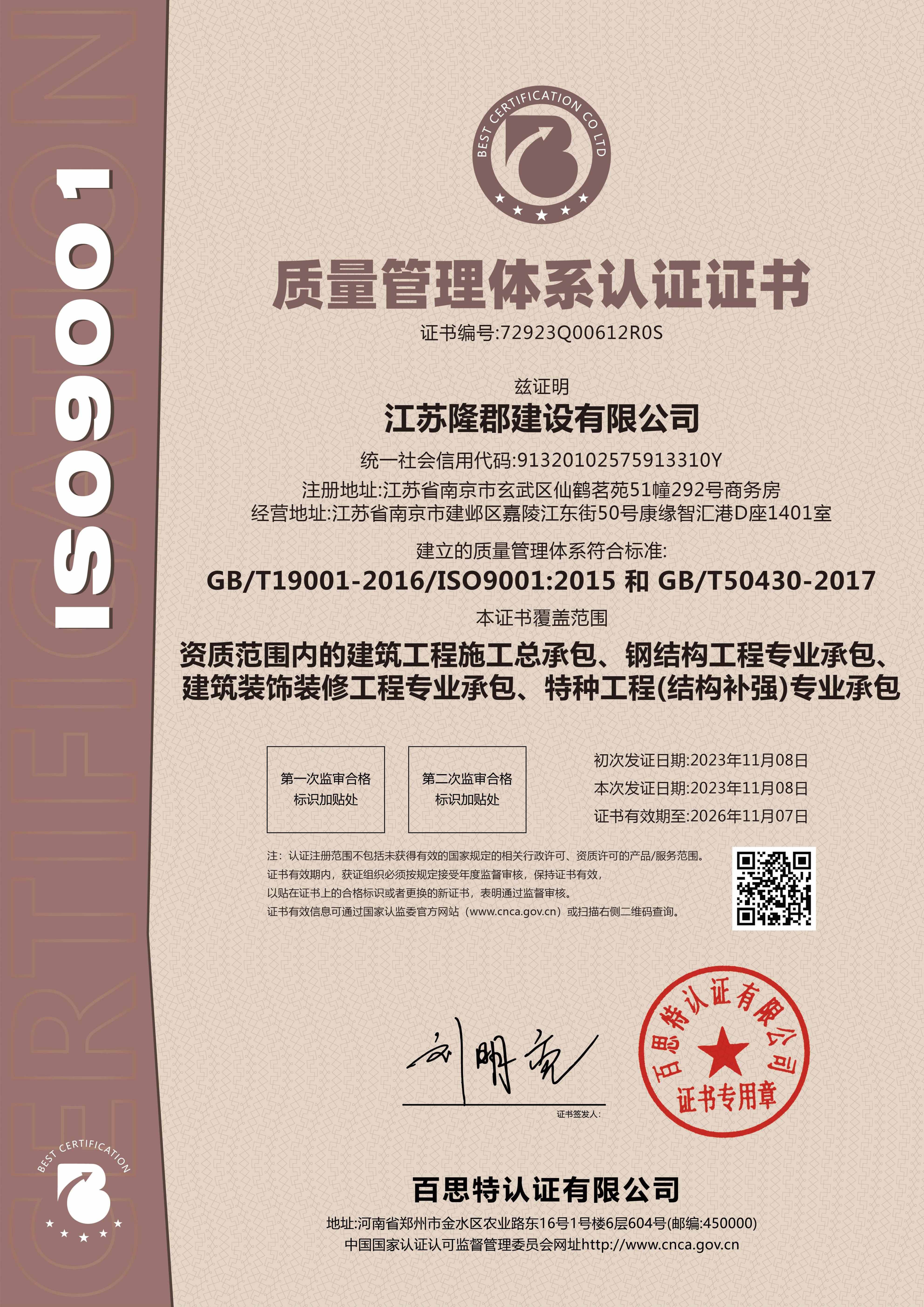 江苏省十佳工程承包商