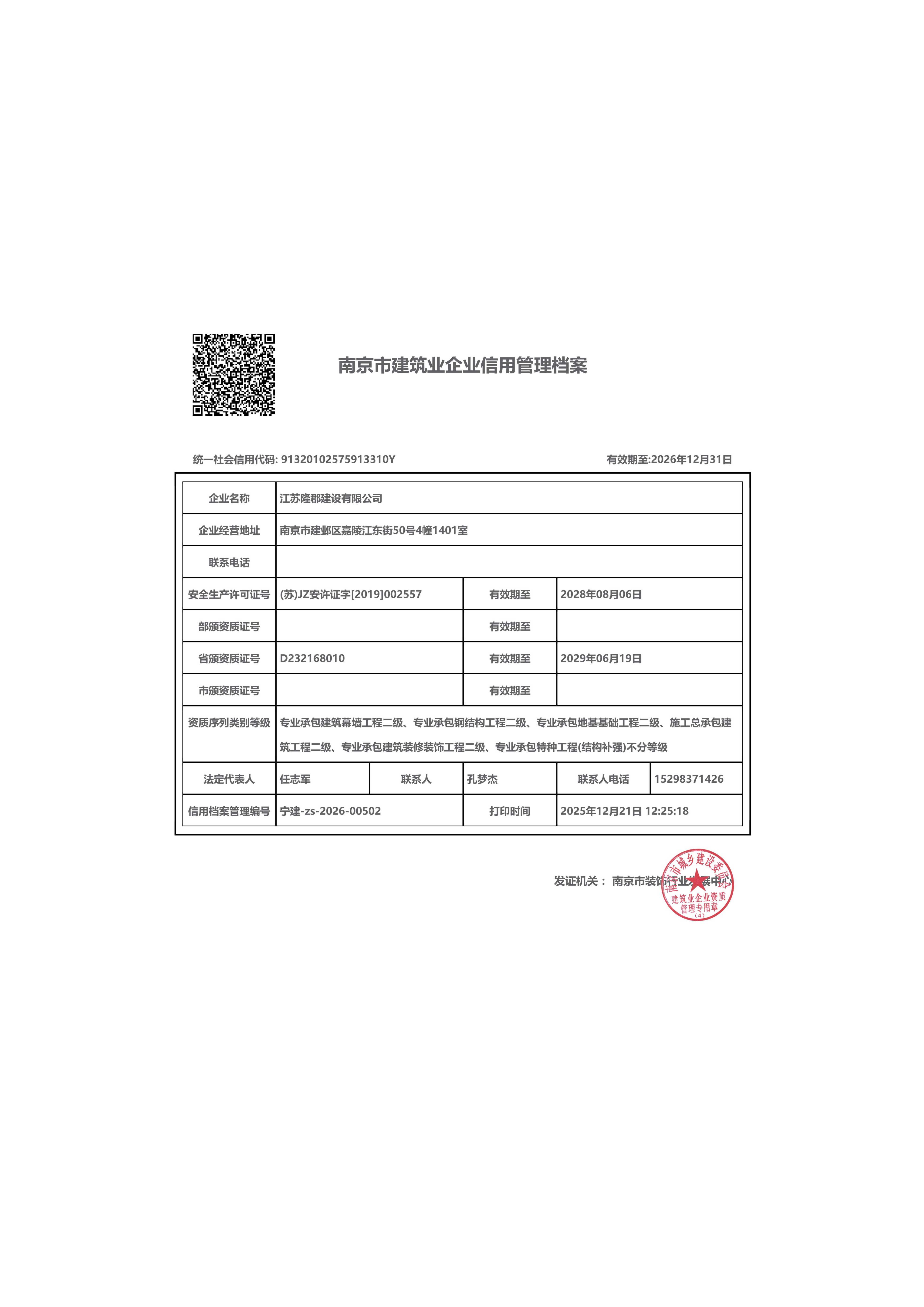 江苏省十佳工程承包商