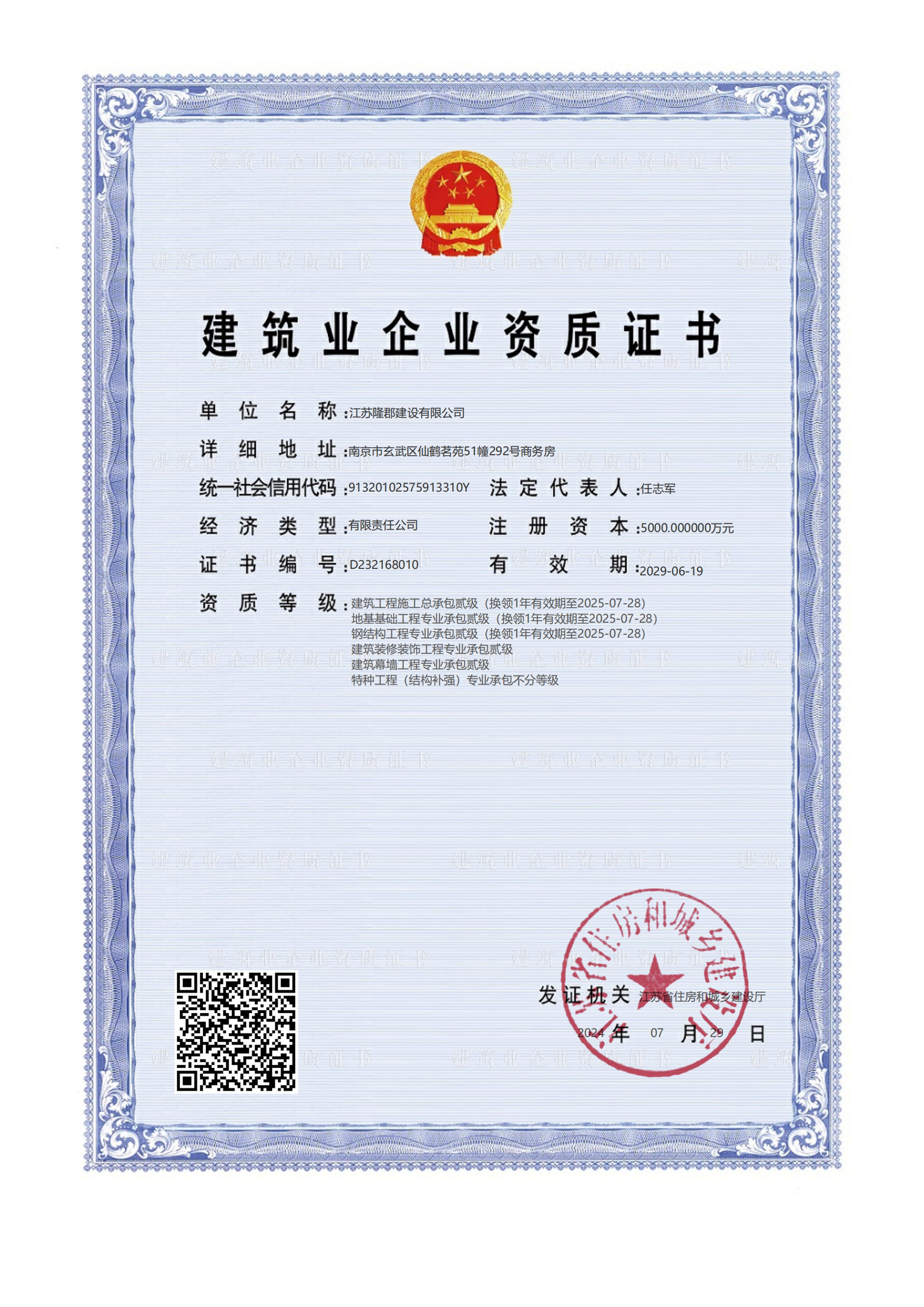 江苏省十佳工程承包商