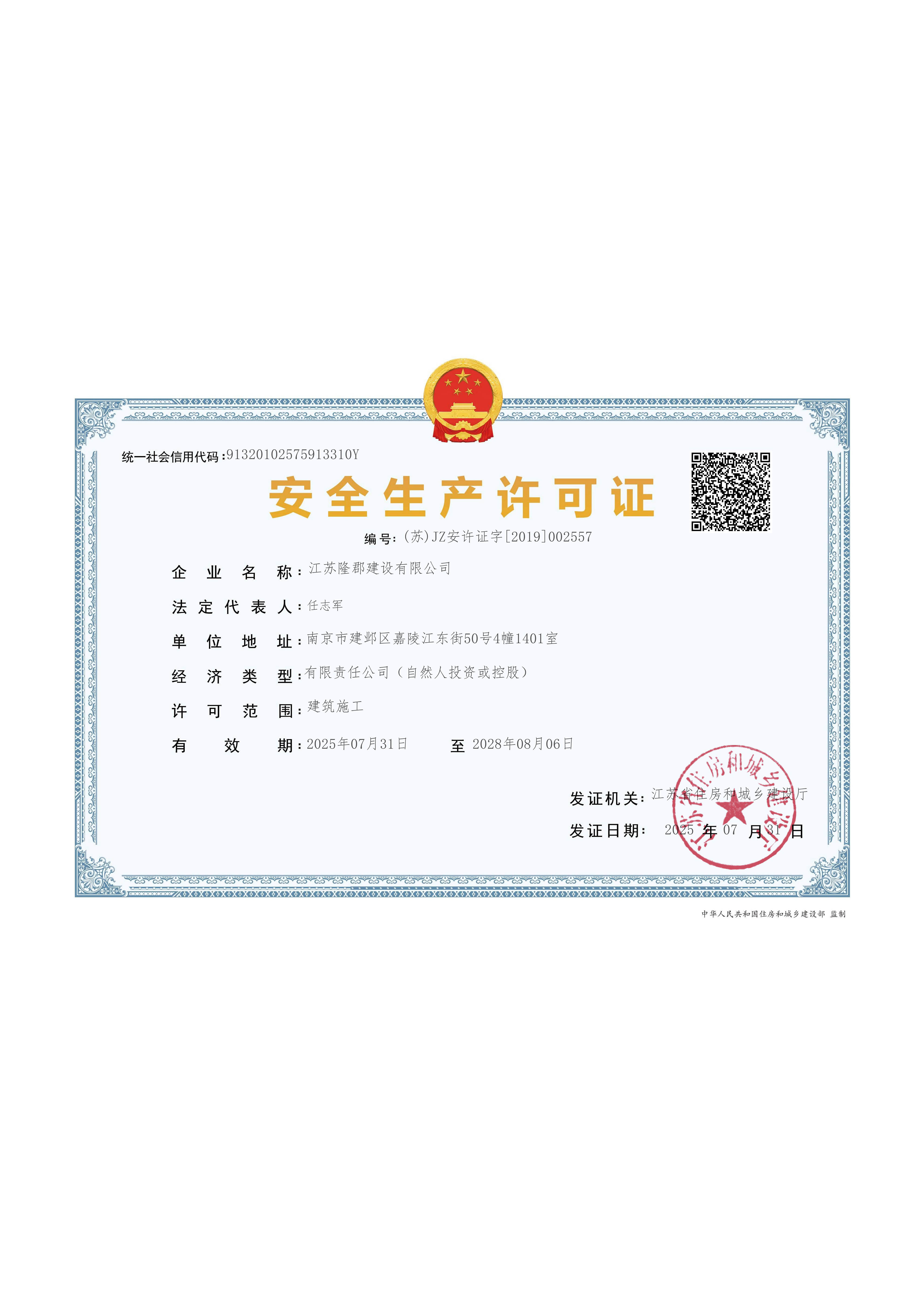 江苏省十佳工程承包商