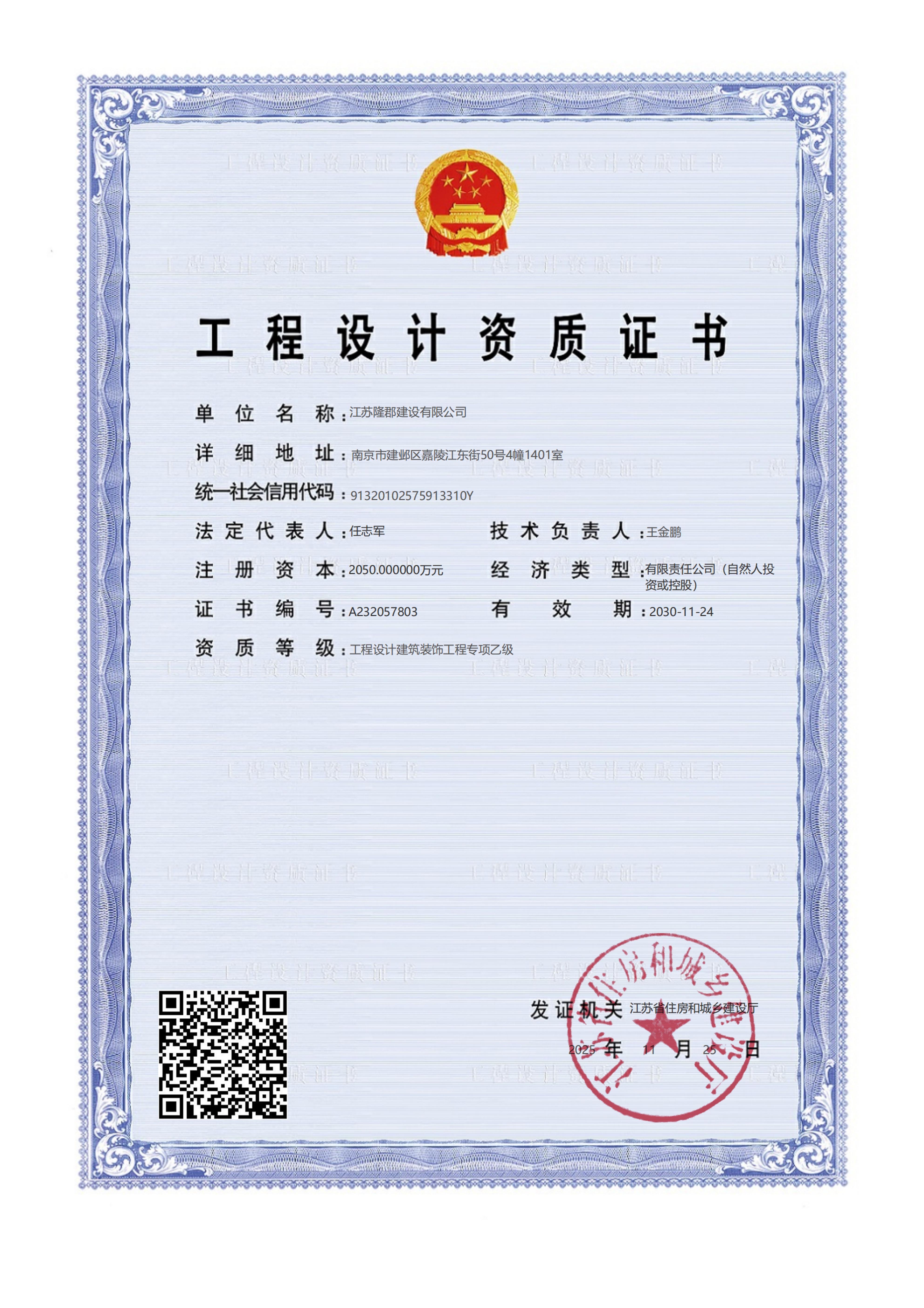 江苏省十佳工程承包商