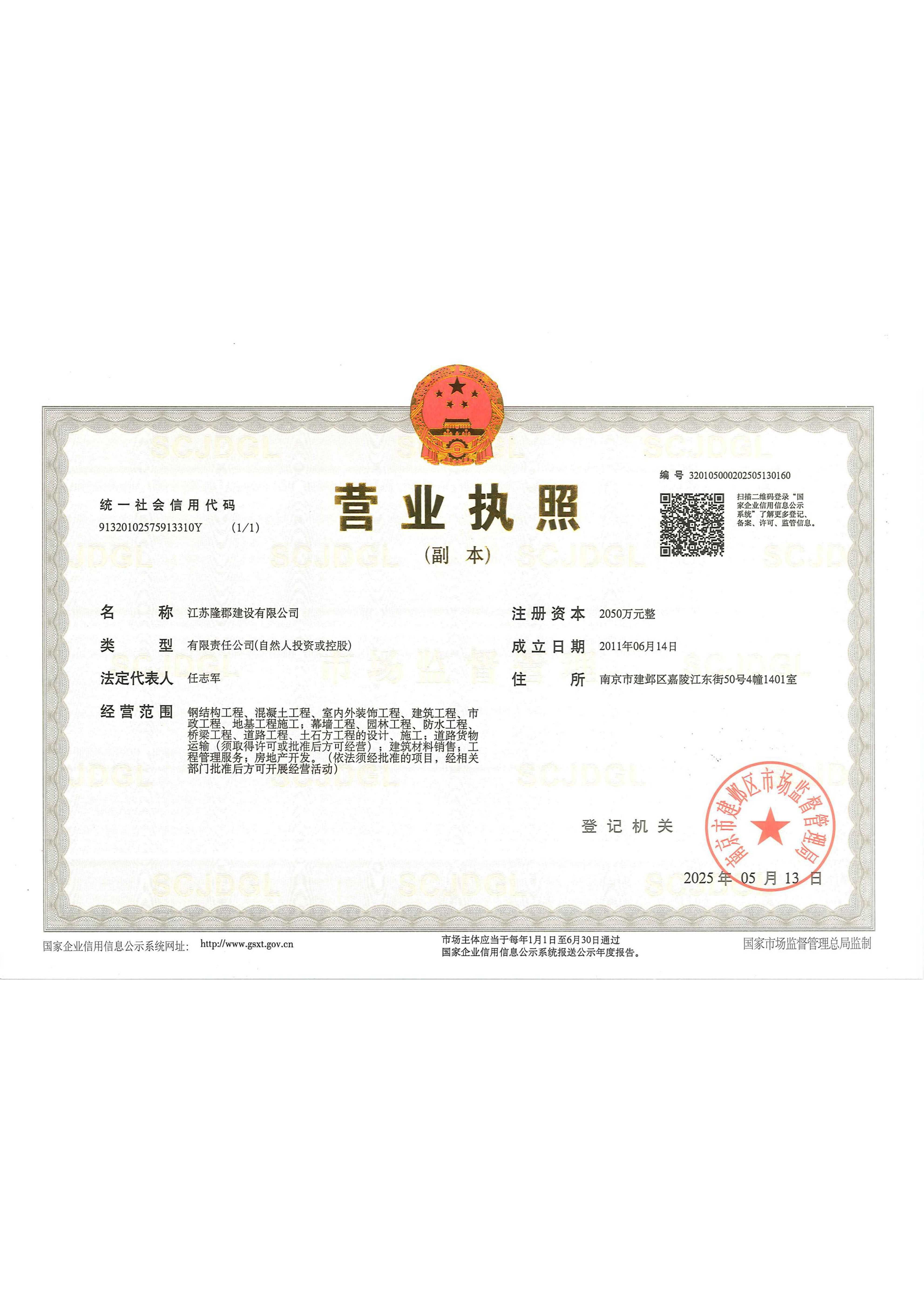 江苏省十佳工程承包商