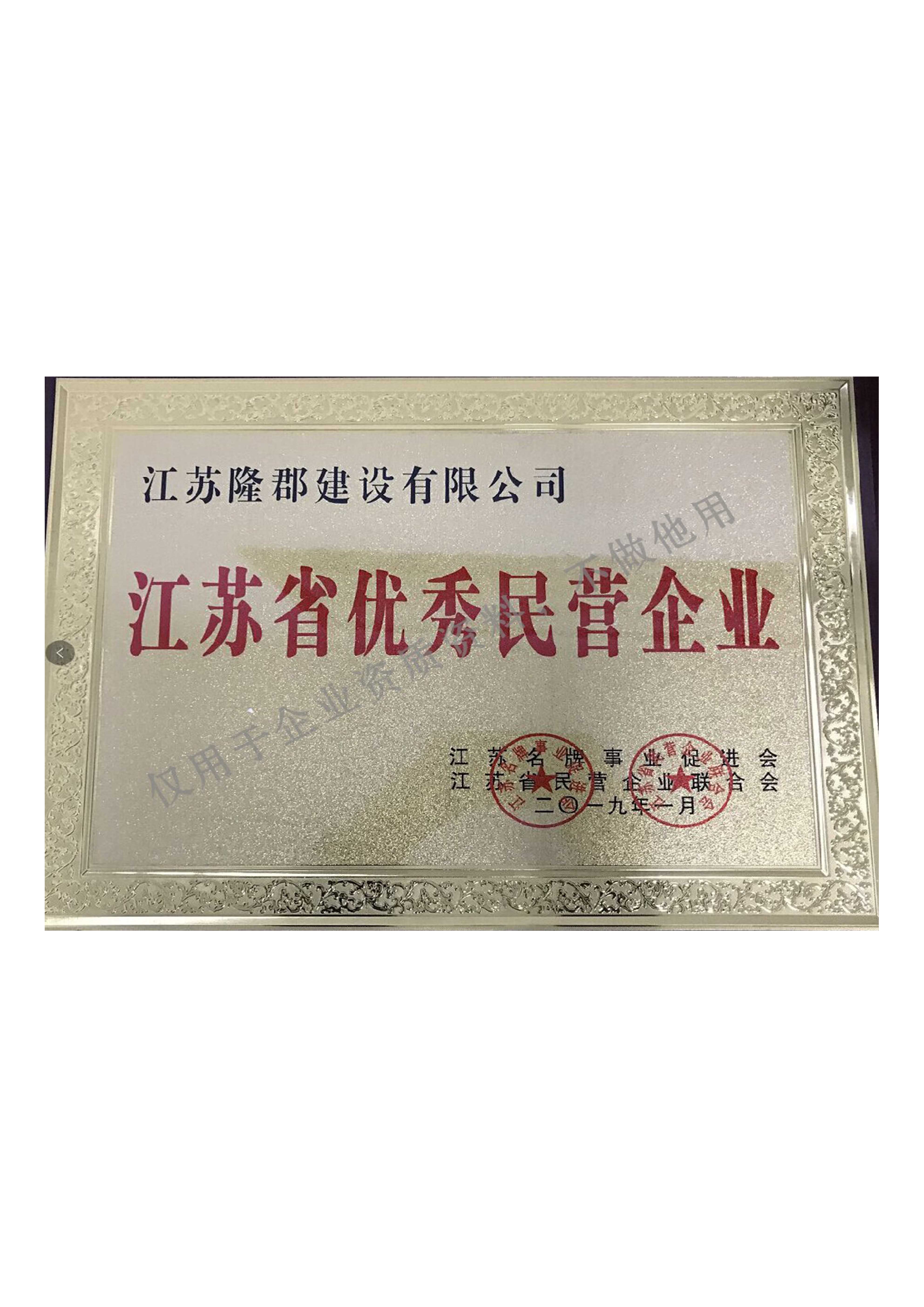 江苏省十佳工程承包商