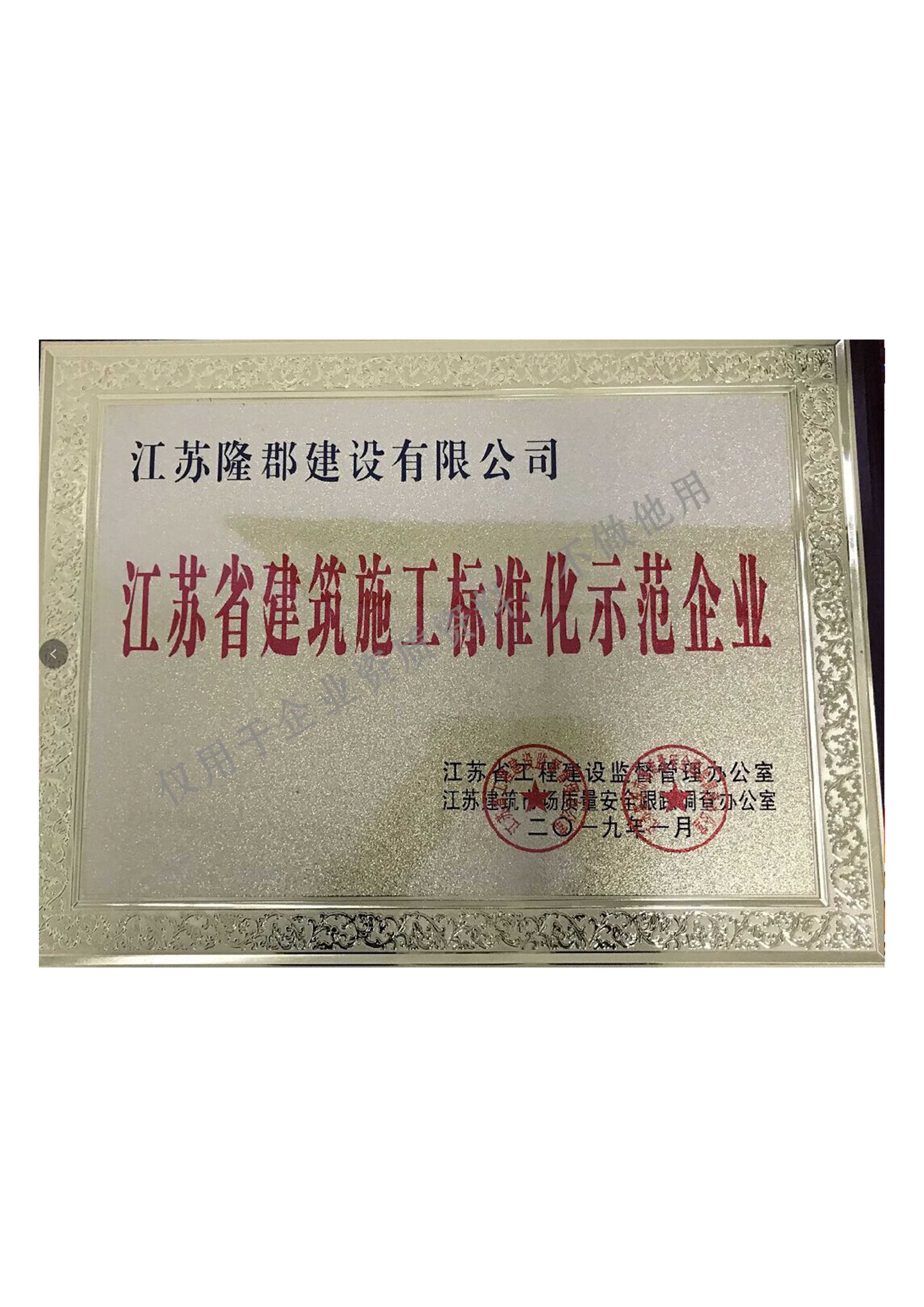 江苏省十佳工程承包商