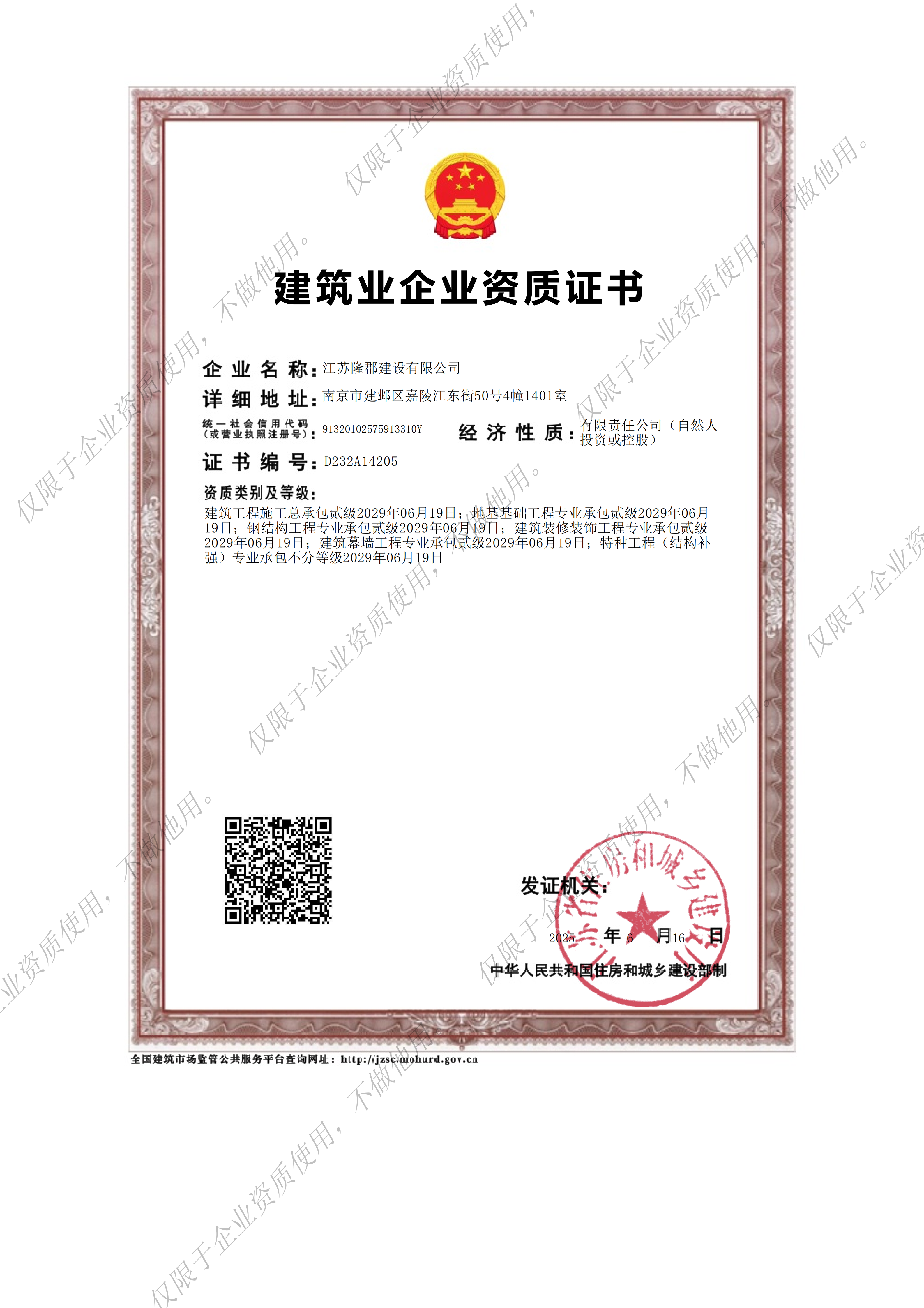 江苏省十佳工程承包商