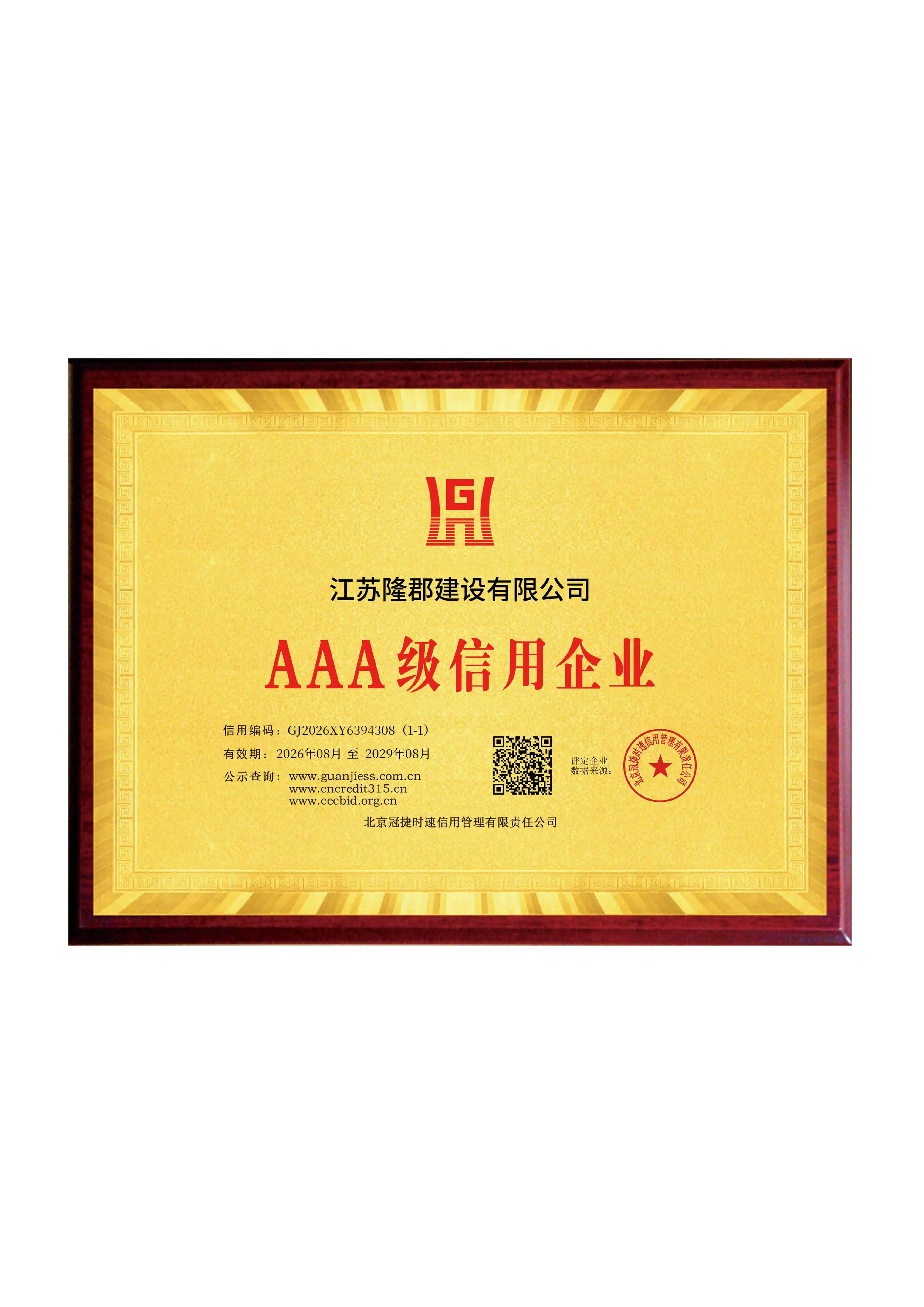 江苏省十佳工程承包商