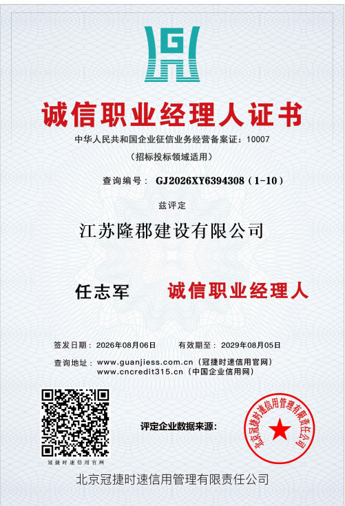 江苏省十佳工程承包商
